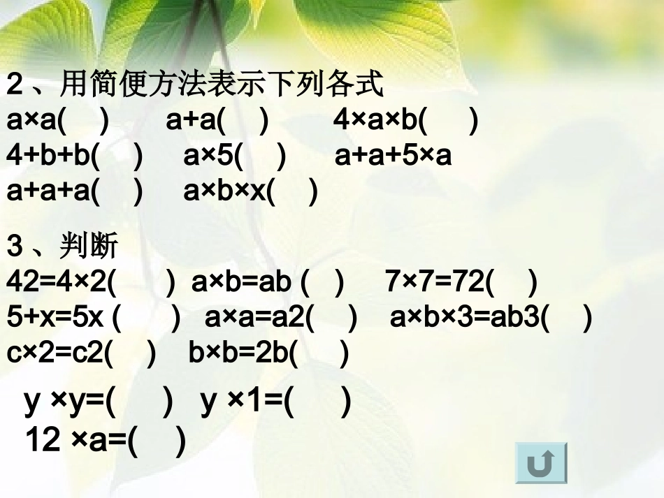 六年级数学小升初《式与方程复习》.ppt_第3页