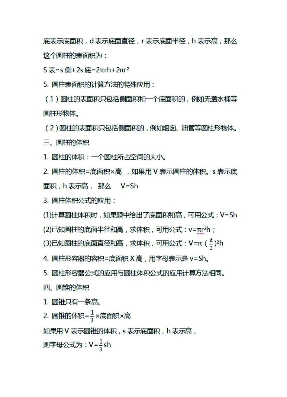 六年级下册数学北师大版知识要点汇总.pdf_第2页