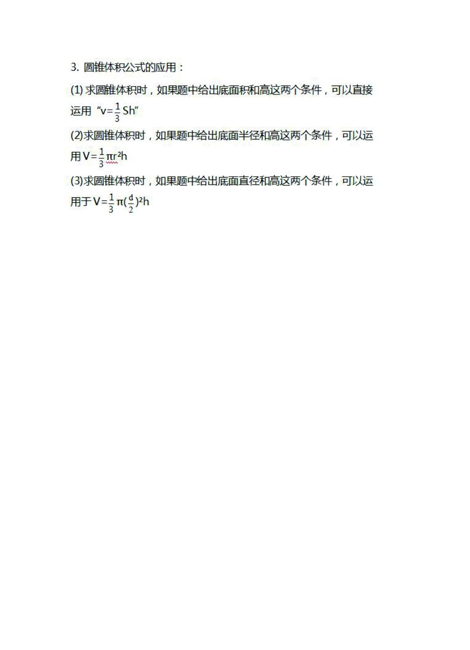 六年级下册数学北师大版知识要点汇总.pdf_第3页