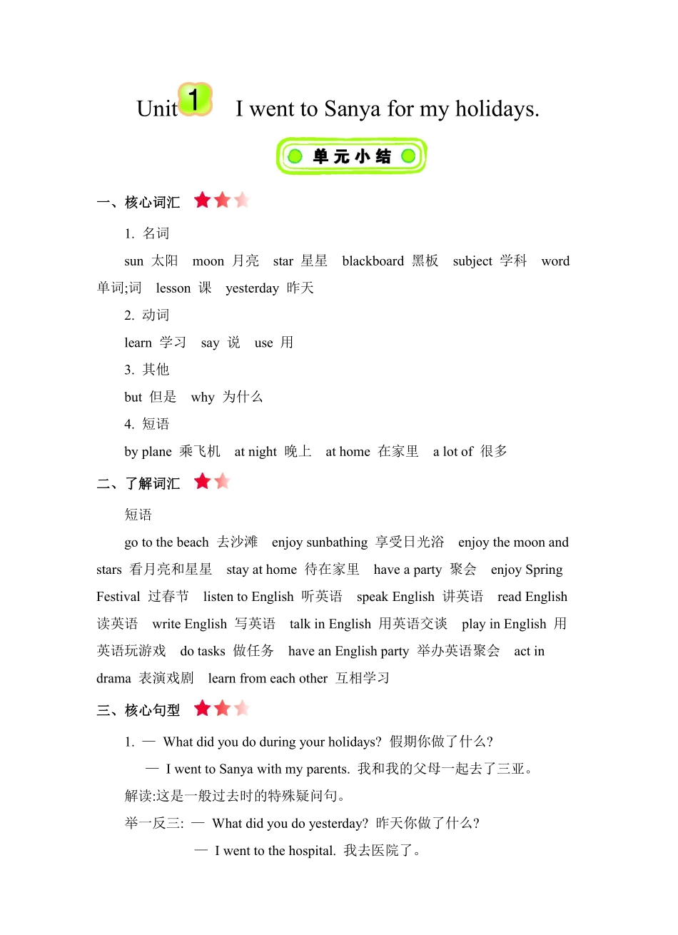 六年级下册英语人教精通版知识要点汇总.pdf_第1页