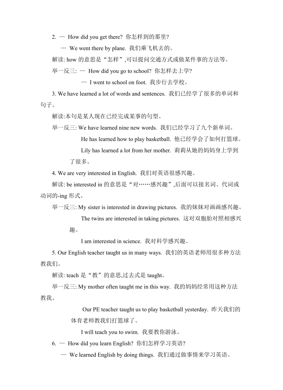 六年级下册英语人教精通版知识要点汇总.pdf_第2页
