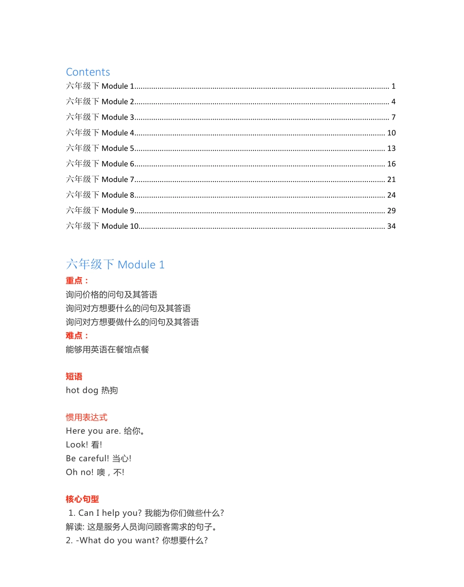 六年级下册英语外研一起点知识要点汇总.pdf_第1页