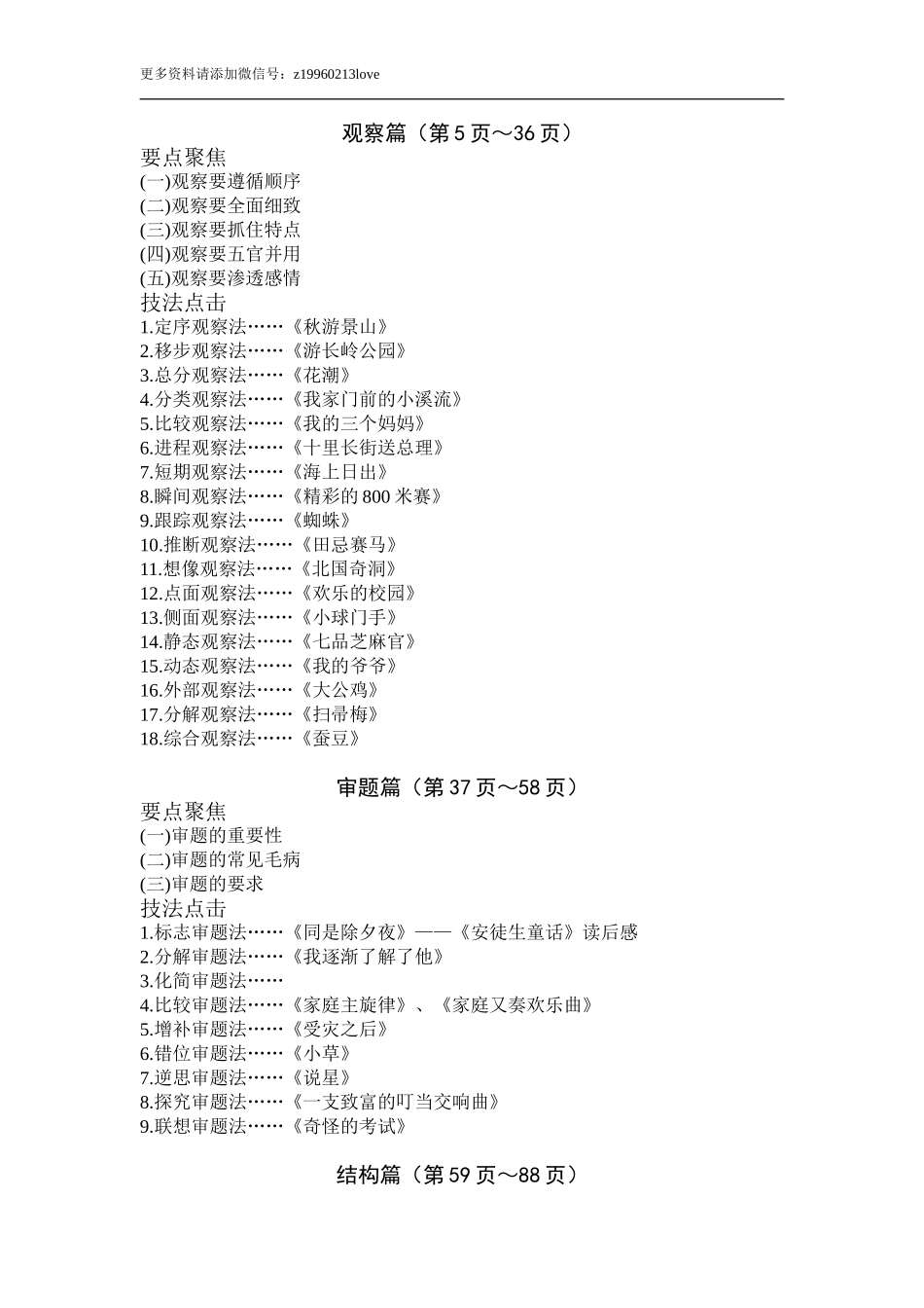 名师教您写作文-小学篇160页.doc_第1页