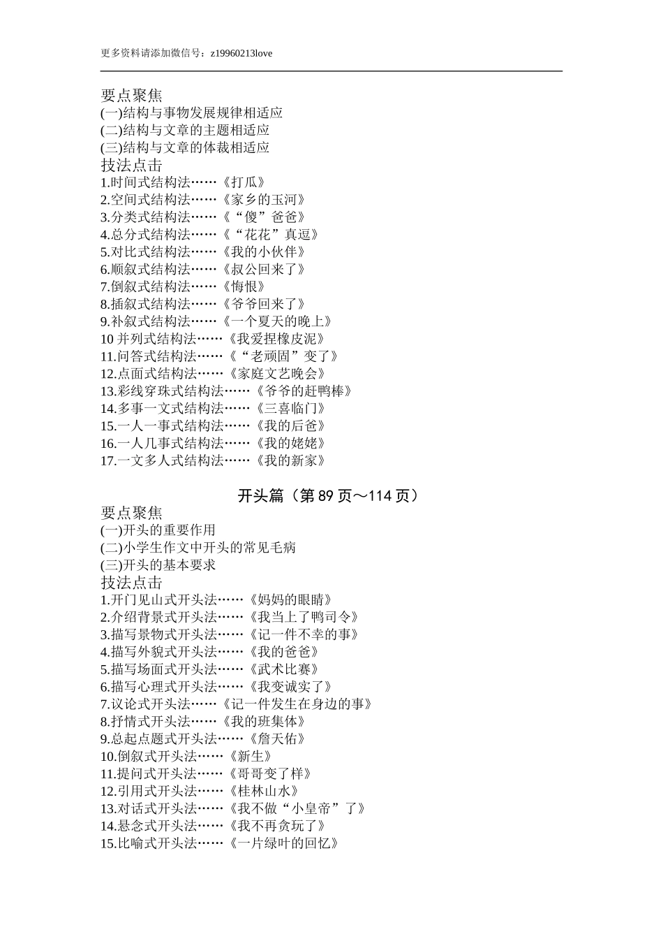 名师教您写作文-小学篇160页.doc_第2页