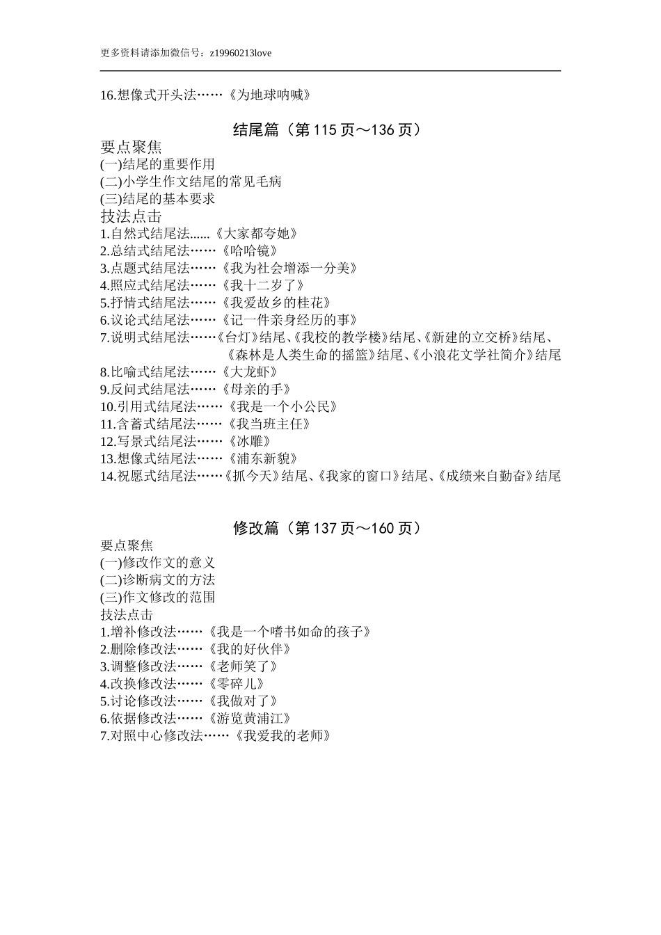 名师教您写作文-小学篇160页.doc_第3页