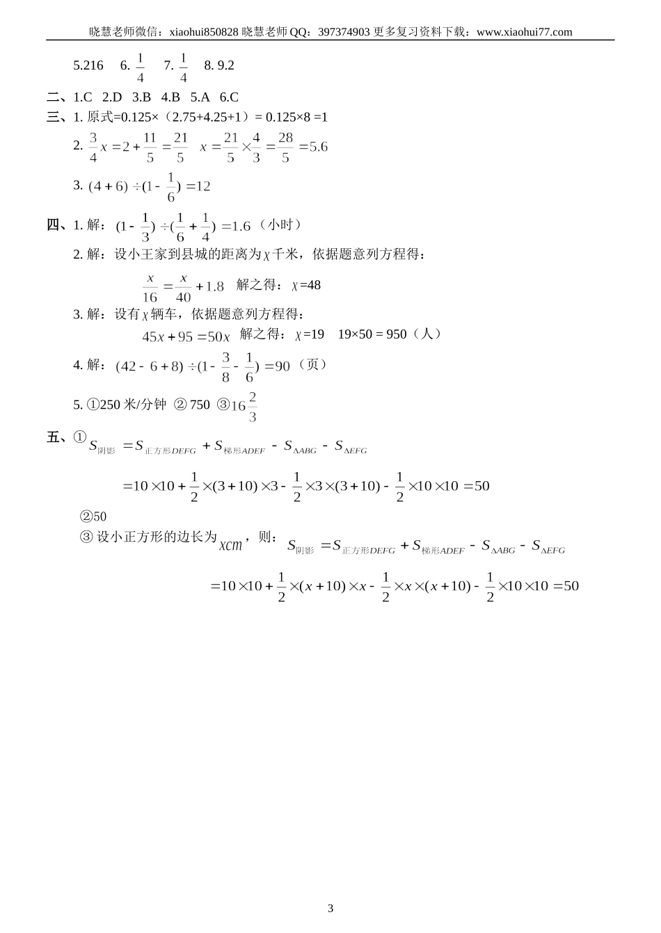 名校小升初数学真题及答案.doc_第3页