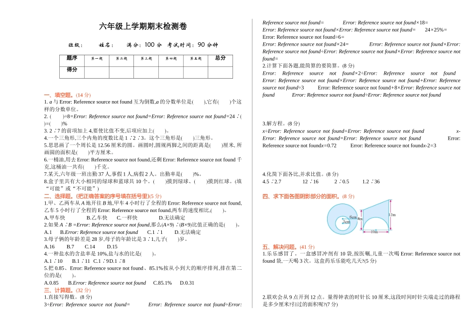 期末测试卷（一）.doc_第1页