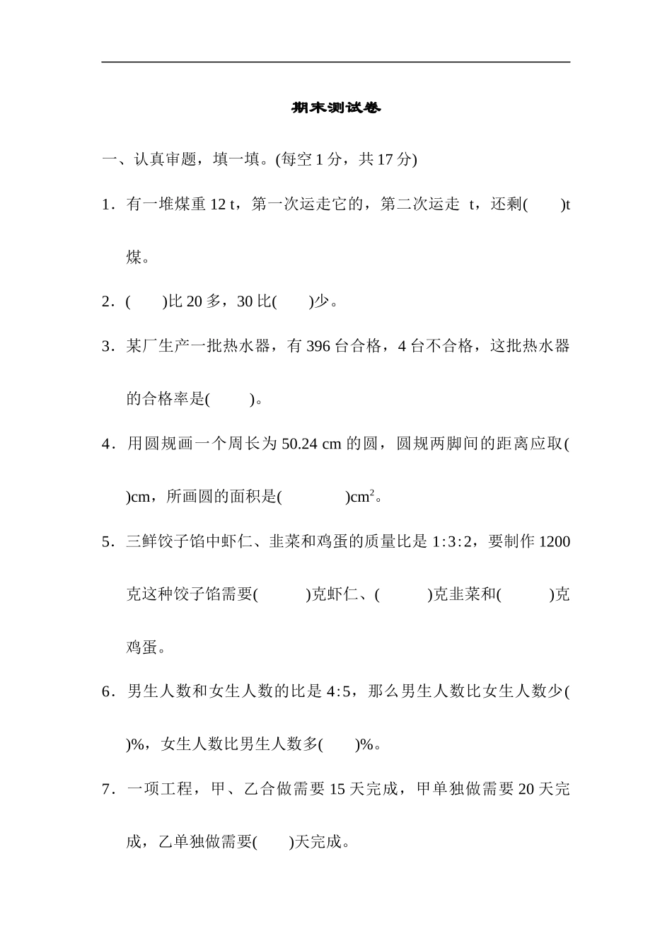 期末测试卷1.docx_第1页