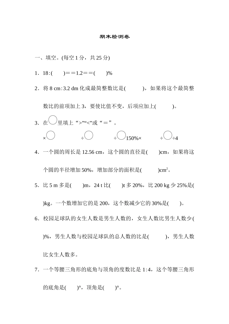 期末测试卷2.docx_第1页