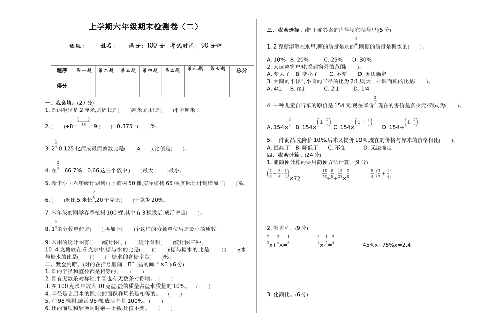 期末检测（二）.doc_第1页