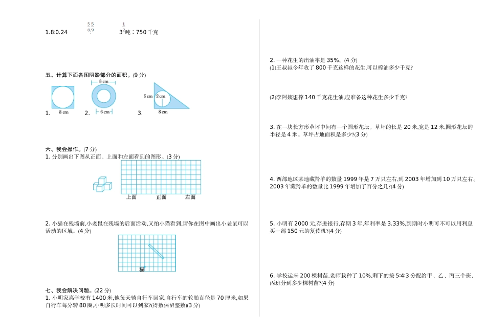 期末检测（二）.doc_第2页