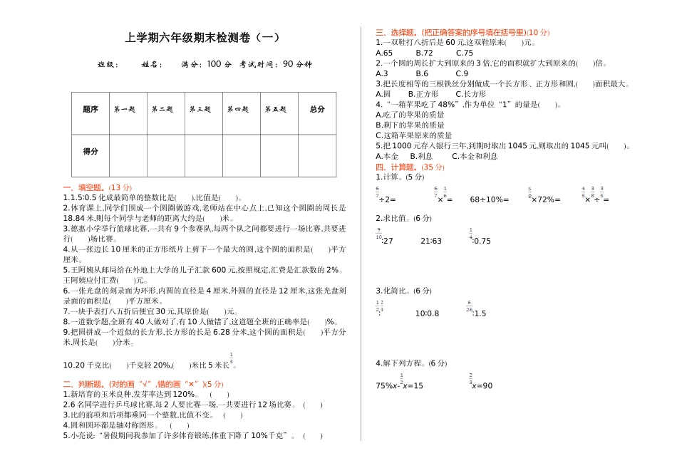 期末检测（一）.doc_第1页