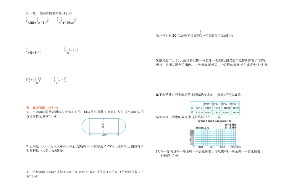 期末检测（一）.doc_第2页