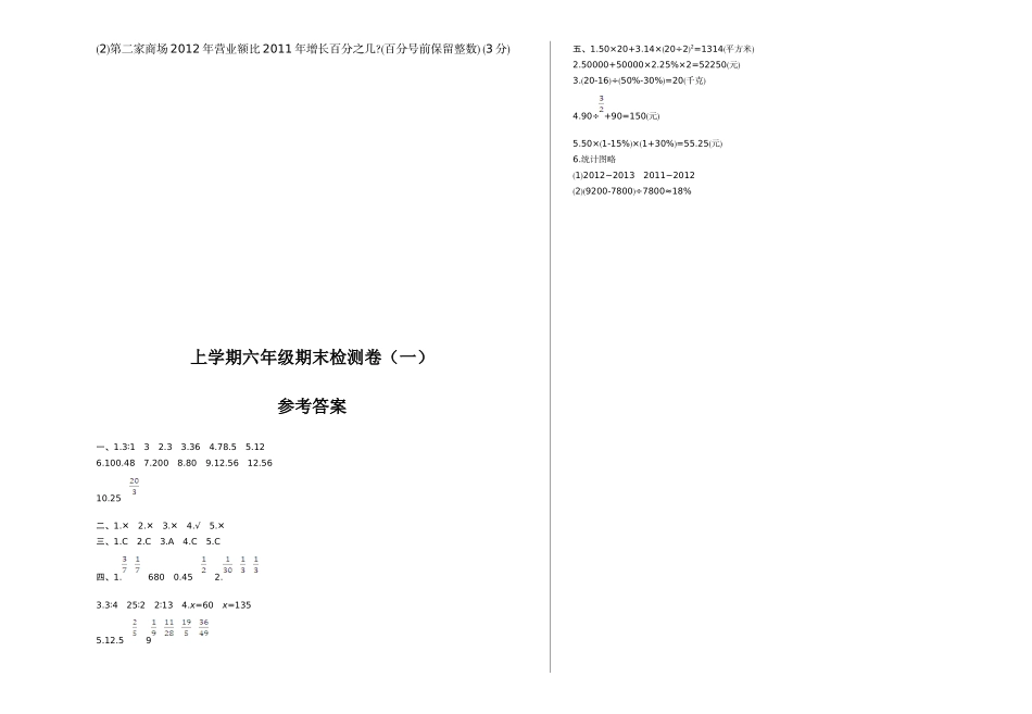 期末检测（一）.doc_第3页