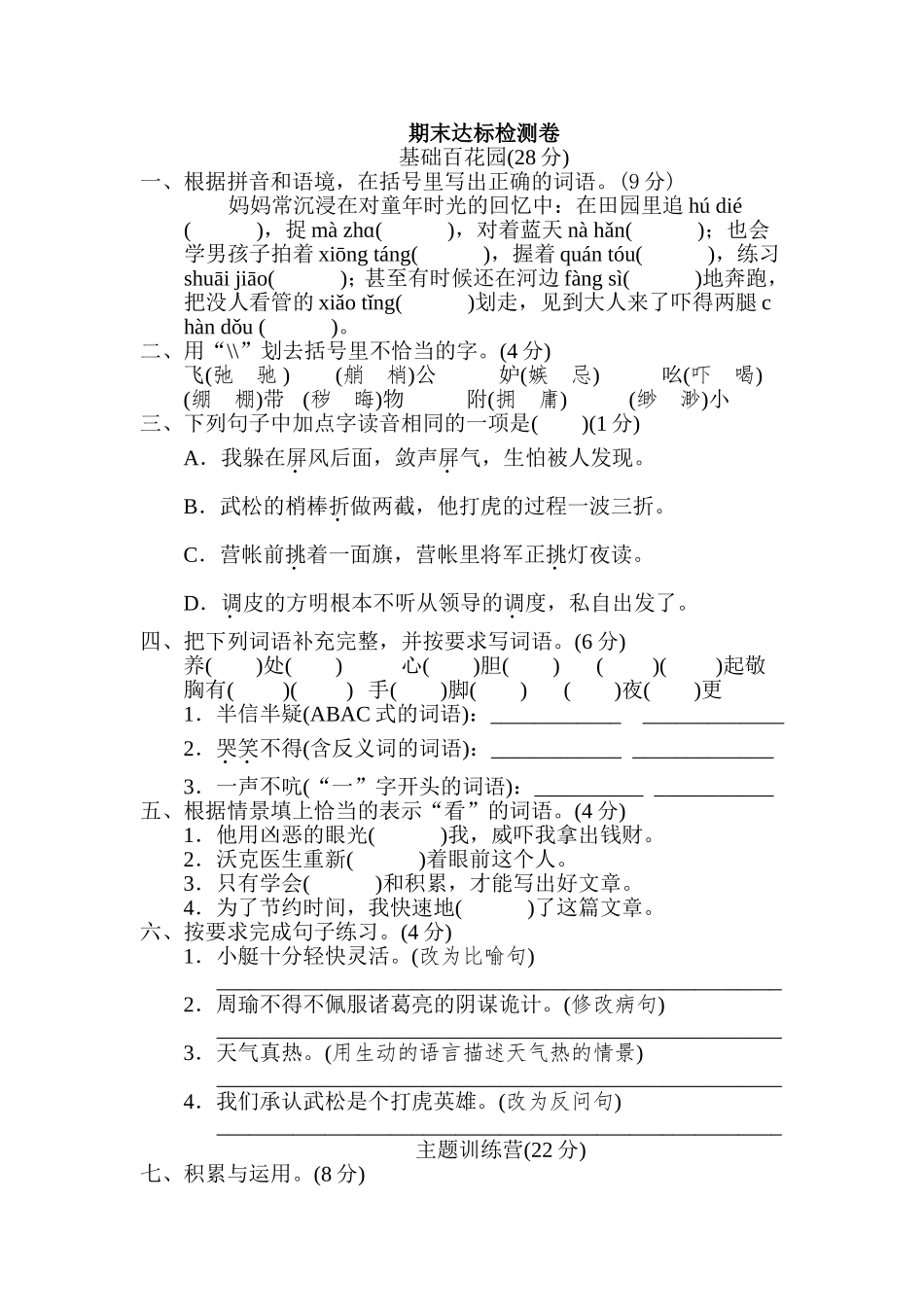 期末检测A卷.doc_第1页
