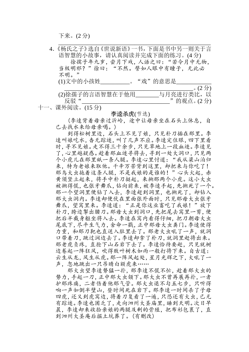 期末检测A卷.doc_第3页