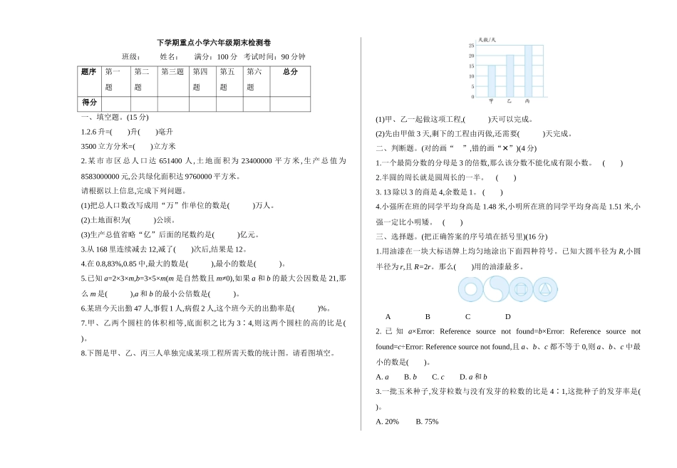 期末检测卷（1）.doc_第1页