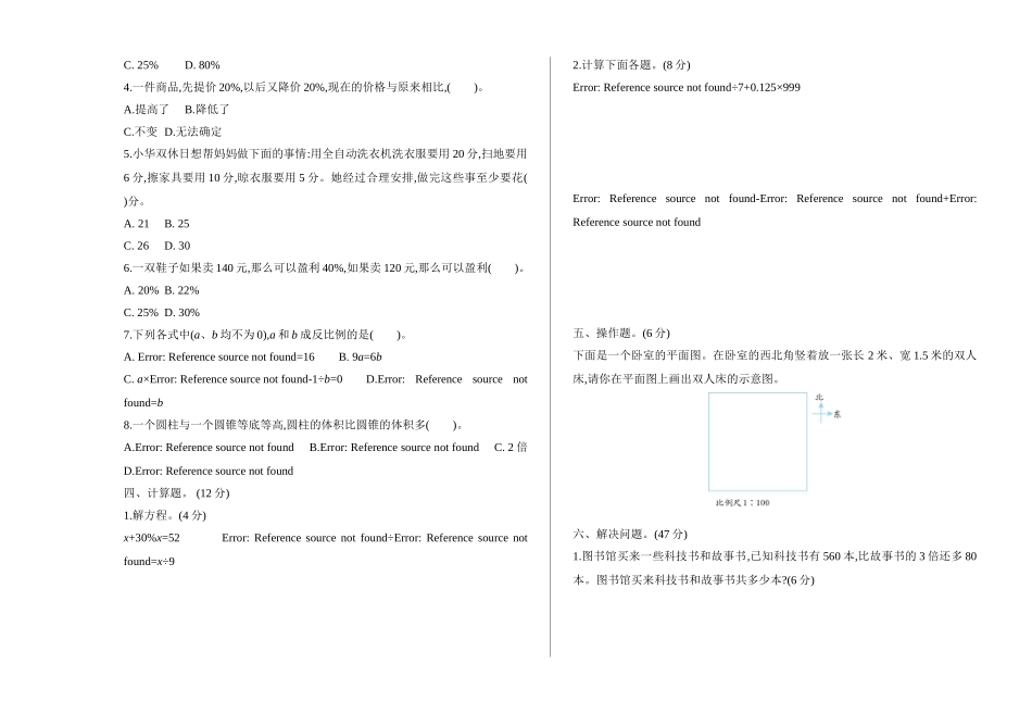 期末检测卷（1）.doc_第2页