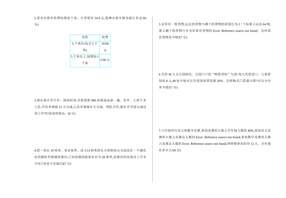 期末检测卷（1）.doc_第3页