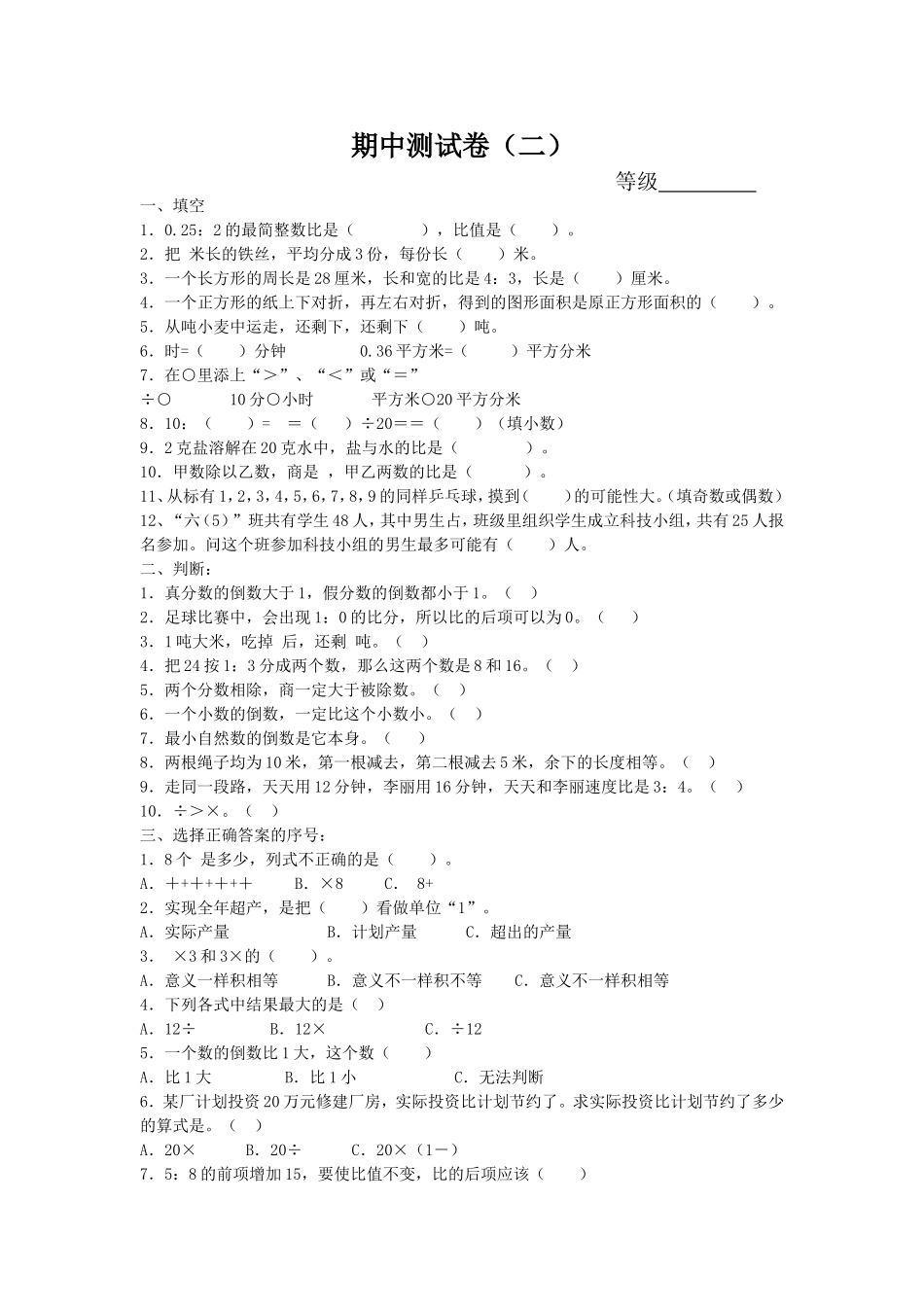 期中测试卷（二）.doc_第1页