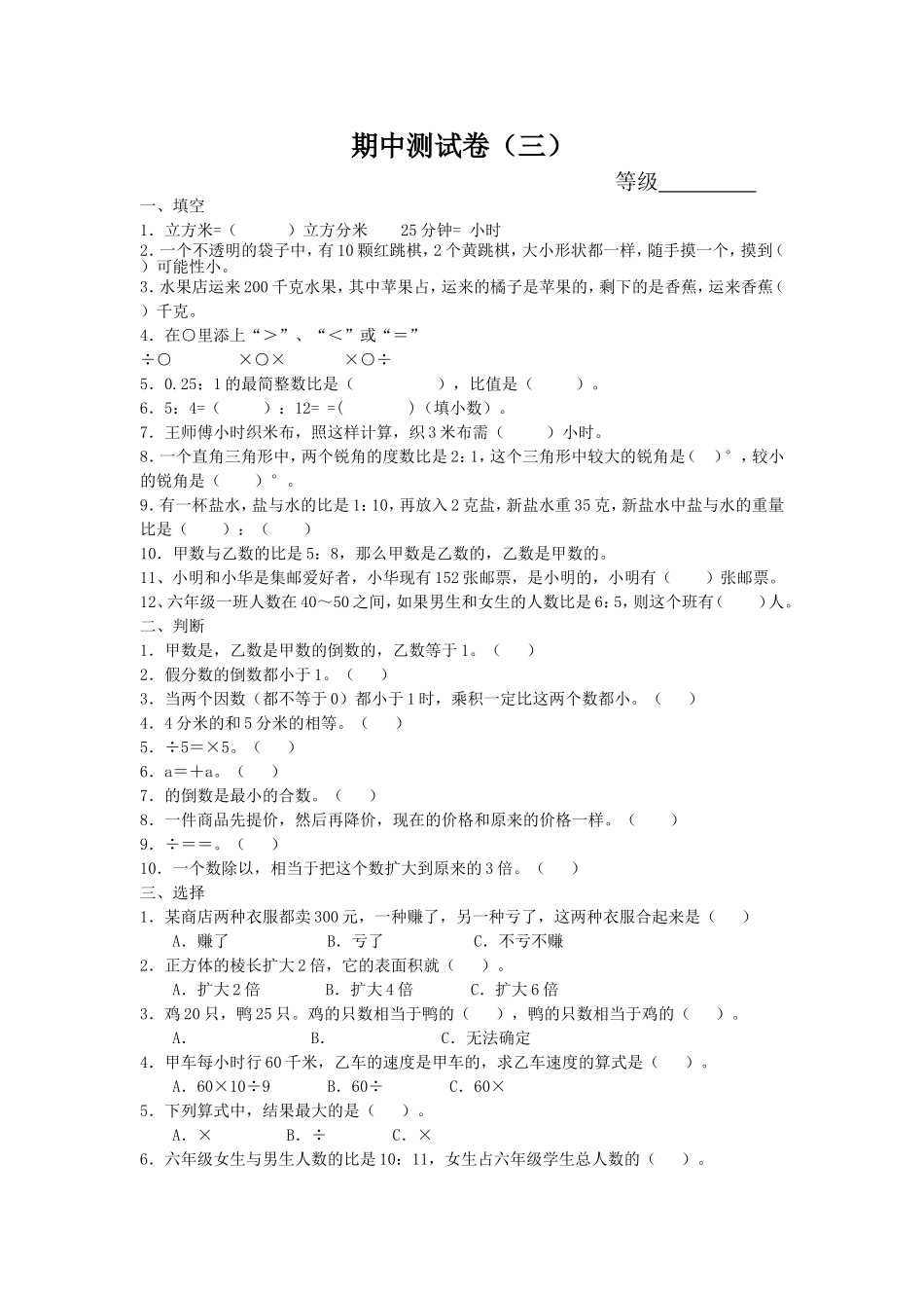 期中测试卷（三）.doc_第1页