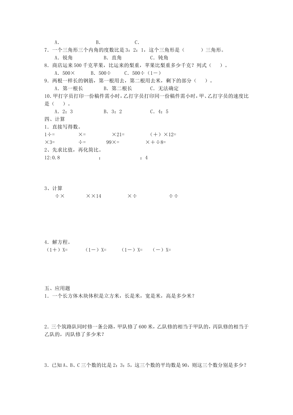 期中测试卷（三）.doc_第2页