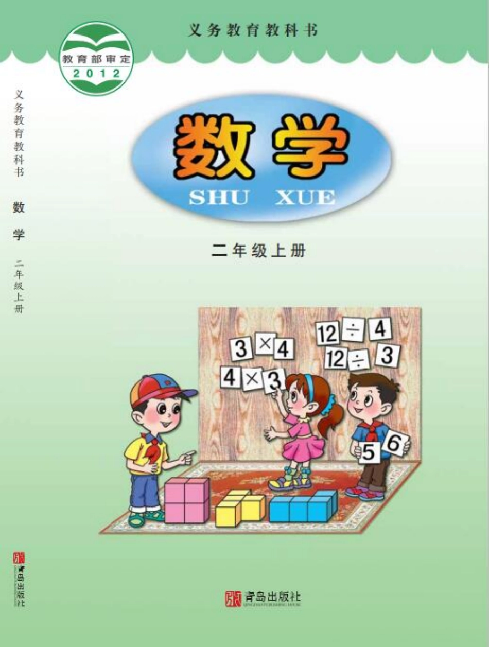 青岛版二年级上册数学PDF电子课本.pdf_第1页