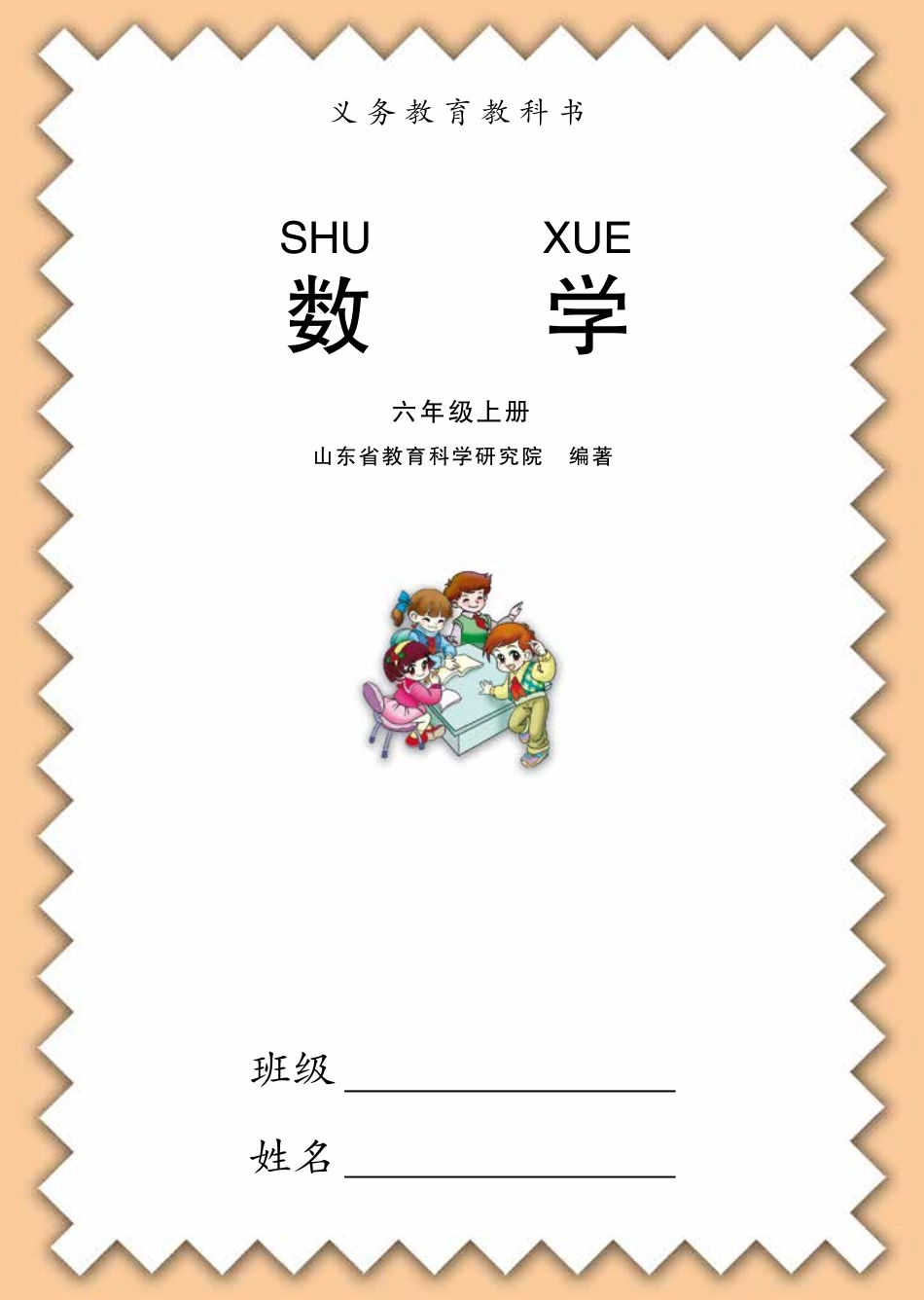 青岛版六年级上册数学PDF电子课本.pdf_第3页