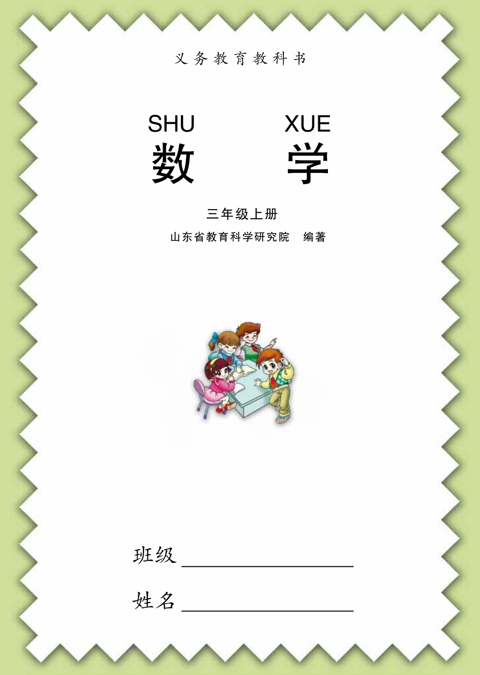 青岛版三年级上册数学PDF电子课本.pdf_第3页