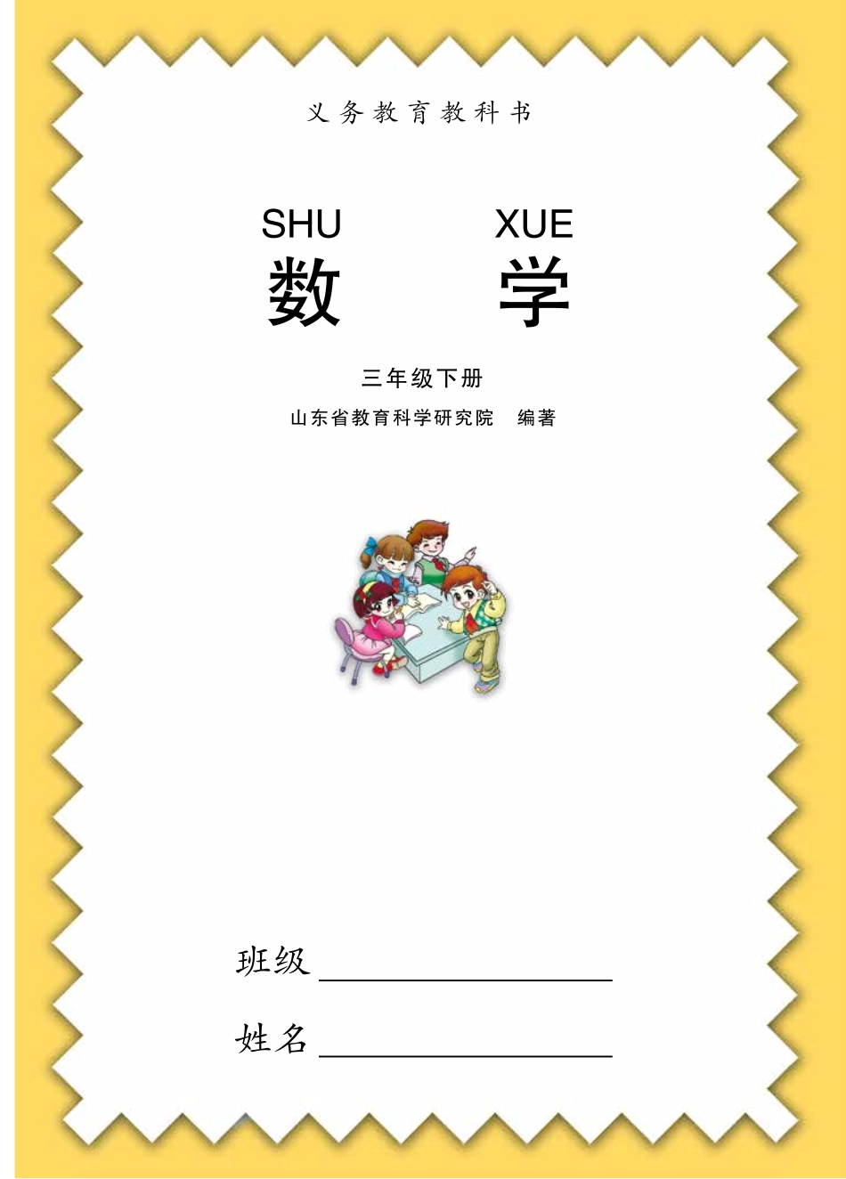 青岛版三年级下册数学PDF电子课本.pdf_第3页