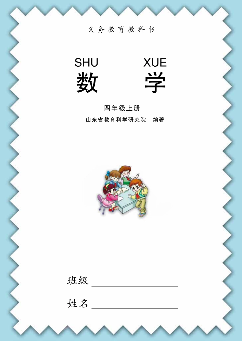 青岛版四年级上册数学PDF电子课本.pdf_第2页