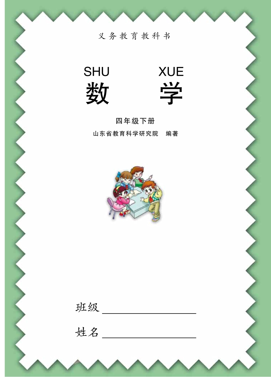 青岛版四年级下册数学PDF电子课本.pdf_第3页