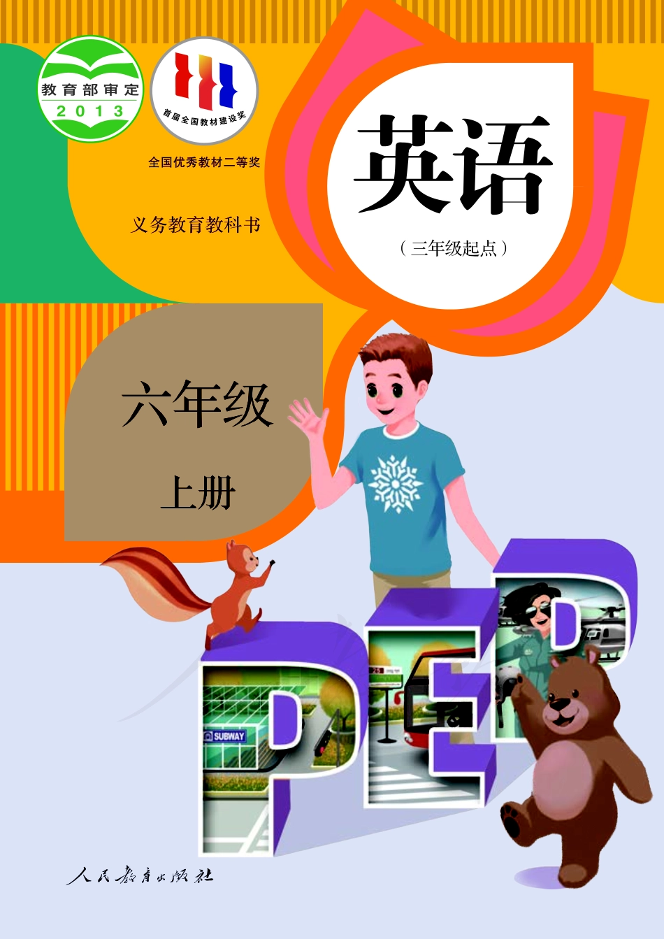 人教版（PEP）（三年级起点）（主编：吴欣）六年级上册英语PDF电子课本.pdf_第1页