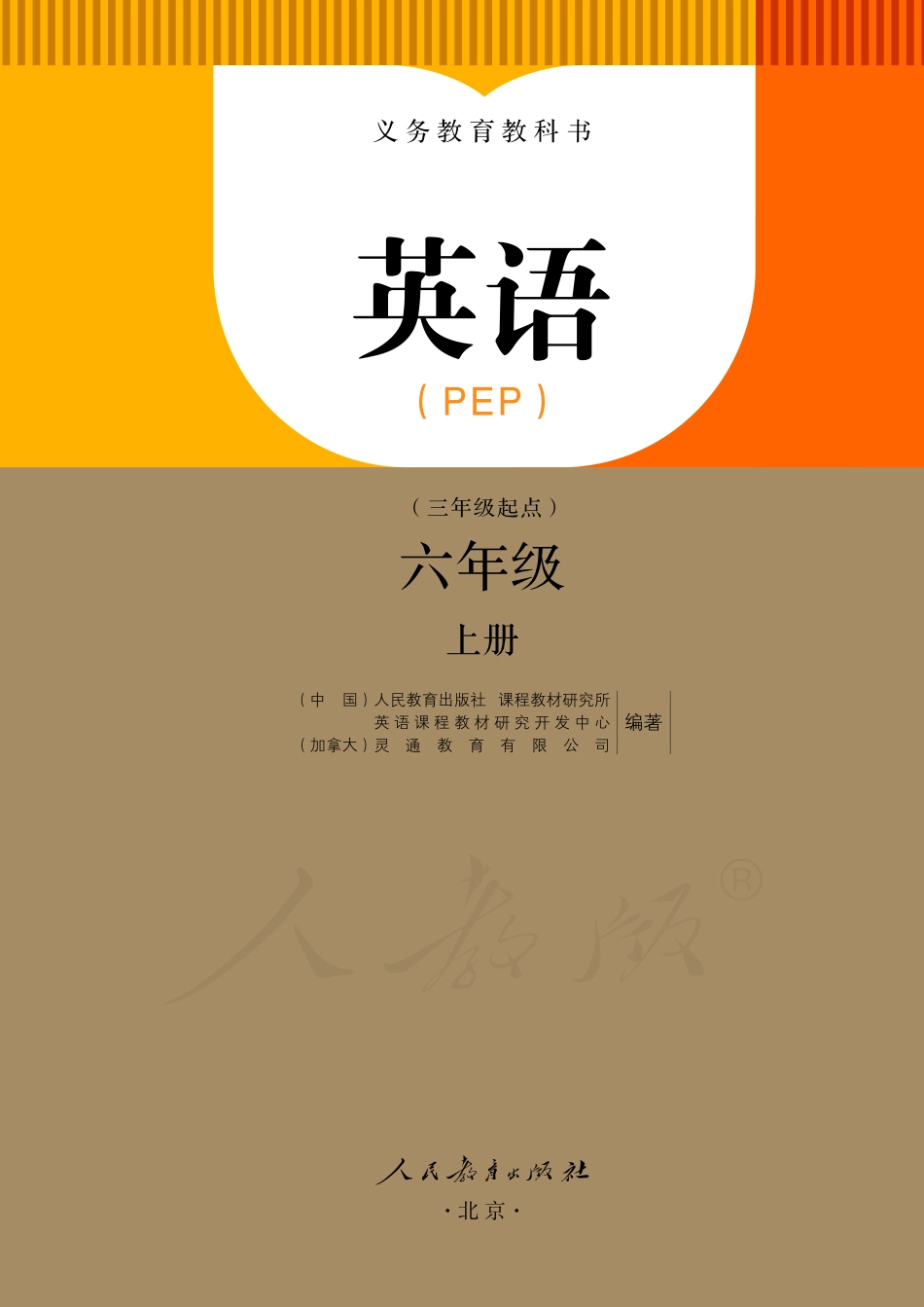 人教版（PEP）（三年级起点）（主编：吴欣）六年级上册英语PDF电子课本.pdf_第2页