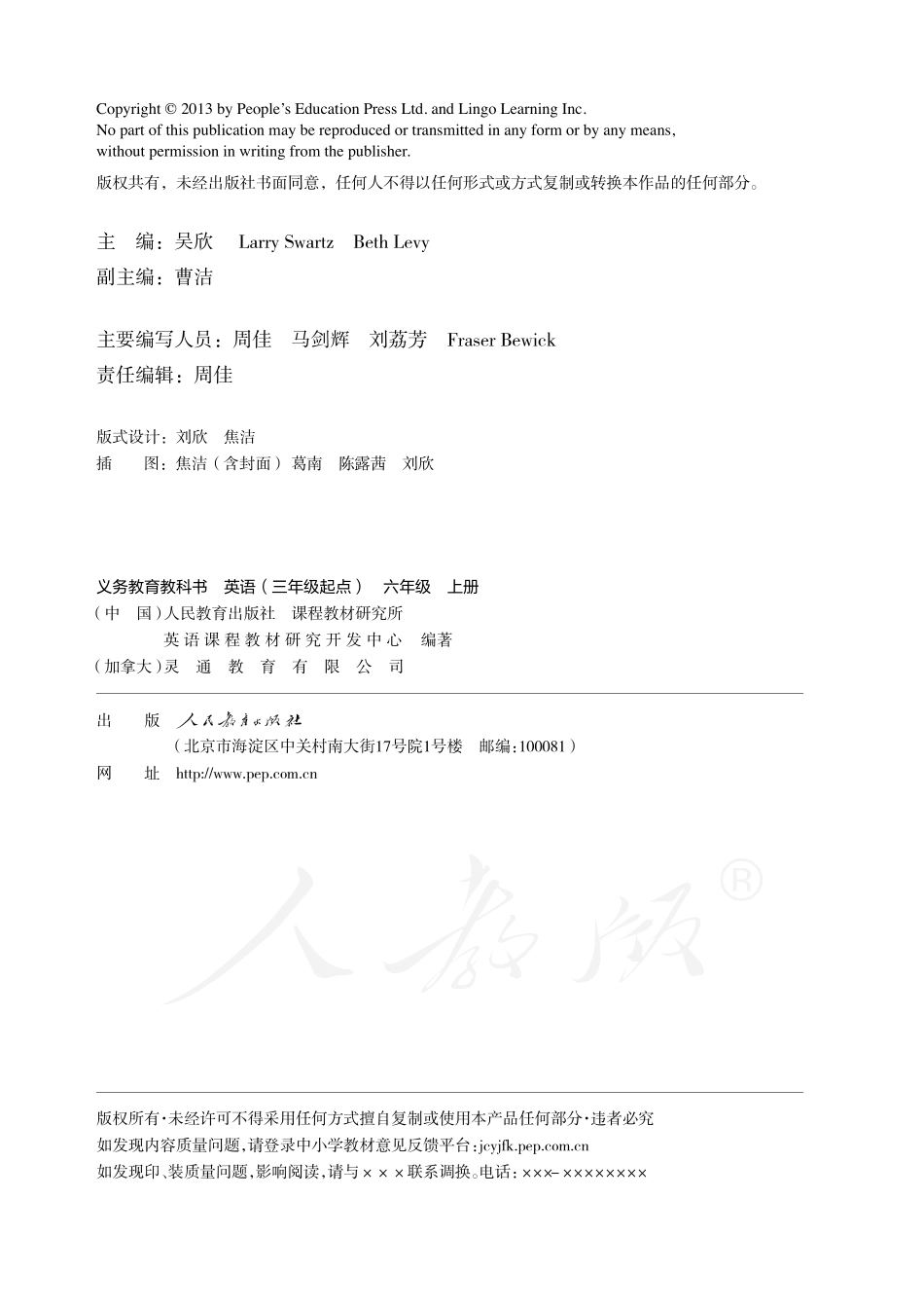 人教版（PEP）（三年级起点）（主编：吴欣）六年级上册英语PDF电子课本.pdf_第3页
