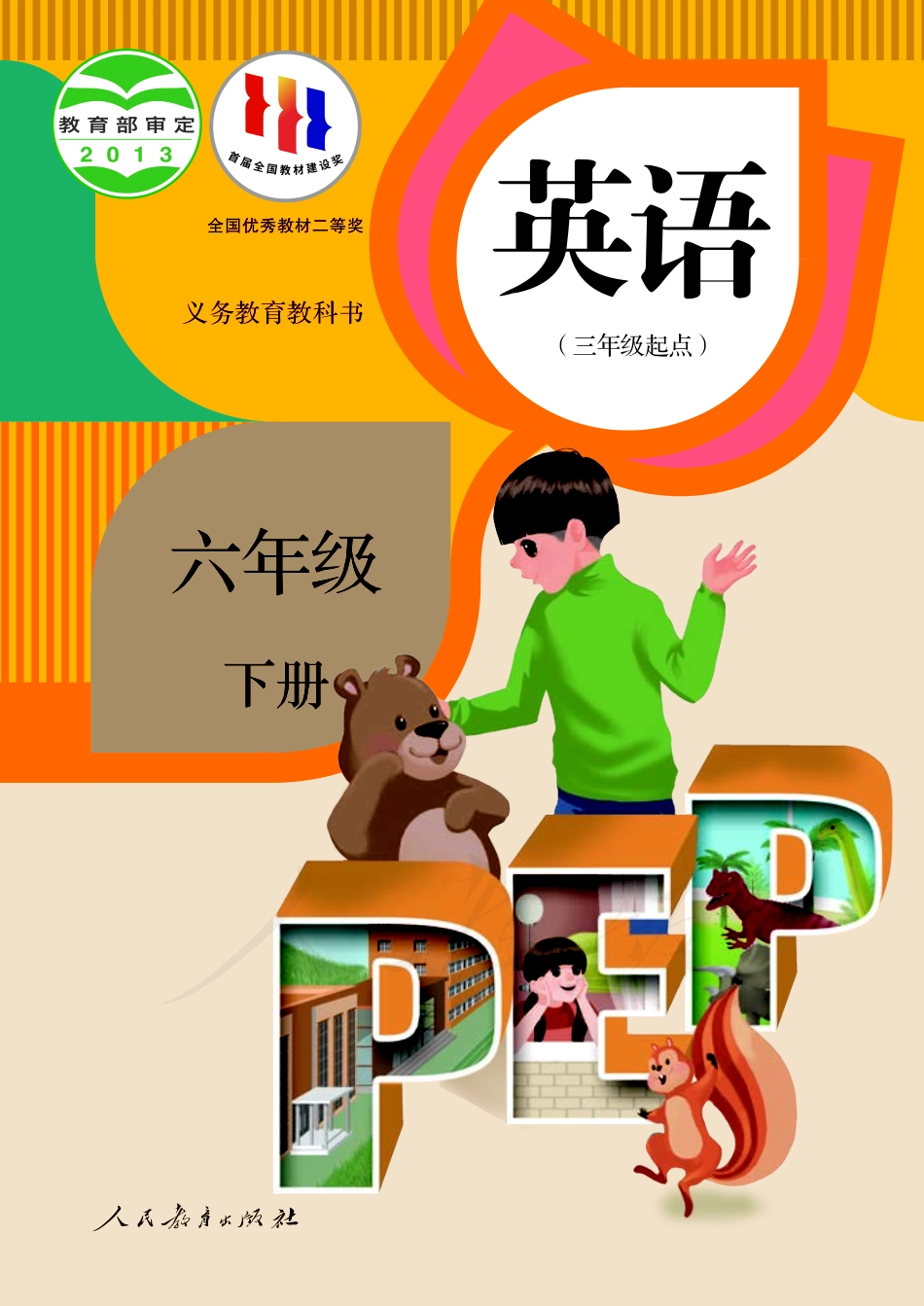 人教版（PEP）（三年级起点）（主编：吴欣）六年级下册英语PDF电子课本.pdf_第1页