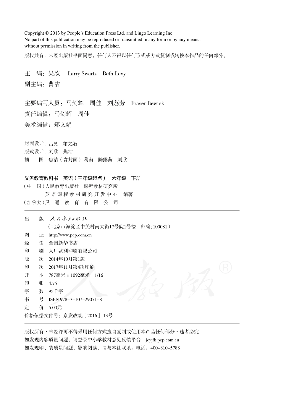 人教版（PEP）（三年级起点）（主编：吴欣）六年级下册英语PDF电子课本.pdf_第3页