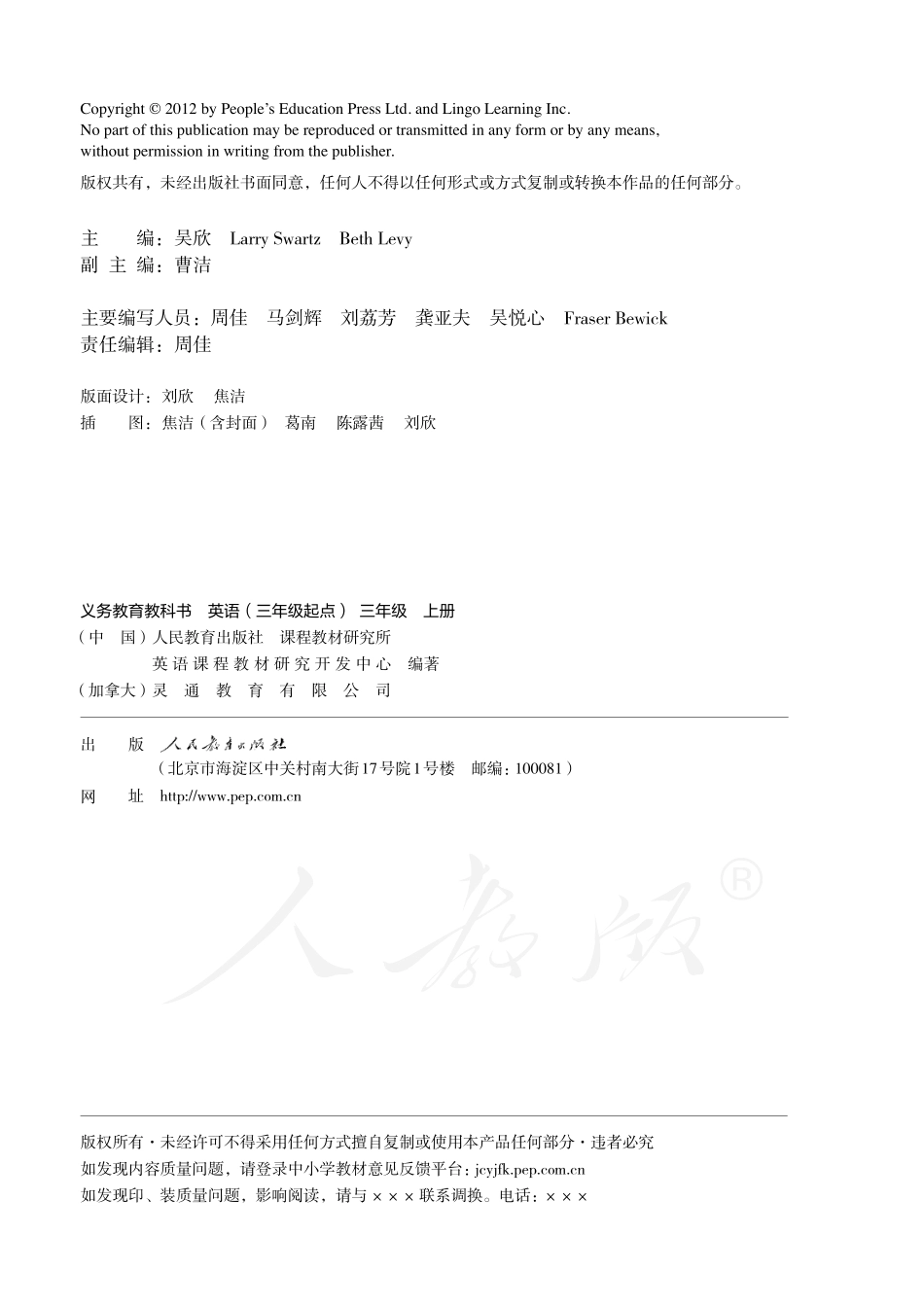 人教版（PEP）（三年级起点）（主编：吴欣）三年级上册英语PDF电子课本.pdf_第3页