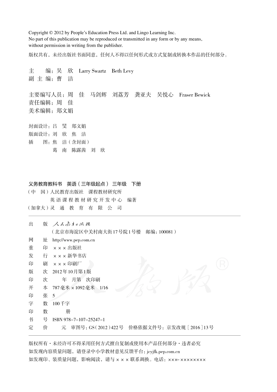人教版（PEP）（三年级起点）（主编：吴欣）三年级下册英语》PDF电子课本.pdf_第3页