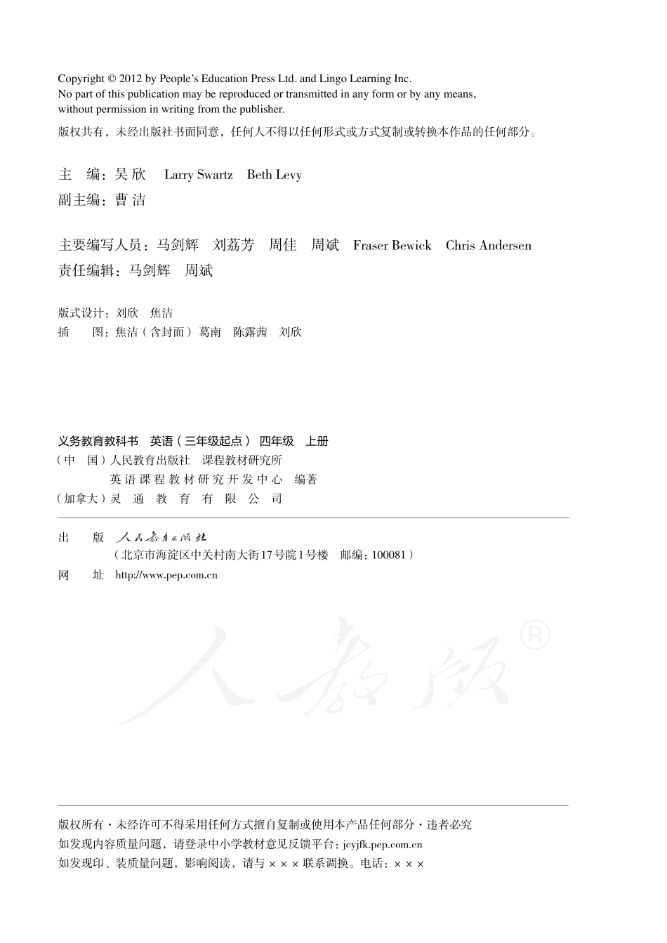人教版（PEP）（三年级起点）（主编：吴欣）四年级上册英语》PDF电子课本.pdf_第3页