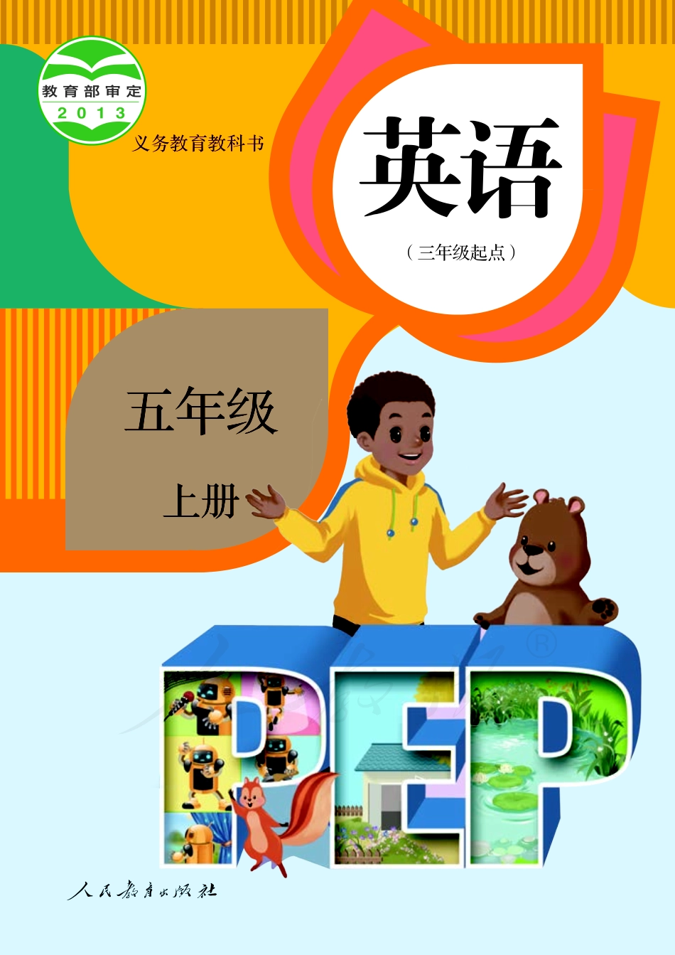 人教版（PEP）（三年级起点）（主编：吴欣）五年级上册英语PDF电子课本.pdf_第1页