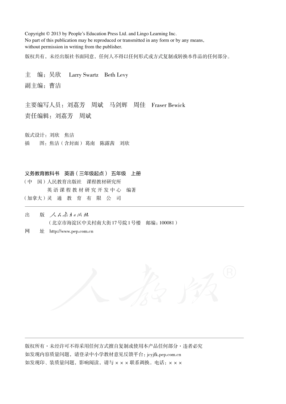 人教版（PEP）（三年级起点）（主编：吴欣）五年级上册英语PDF电子课本.pdf_第3页