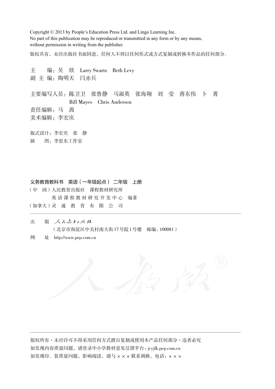 人教版（一年级起点）（主编：吴欣）二年级上册英语PDF电子课本.pdf_第3页