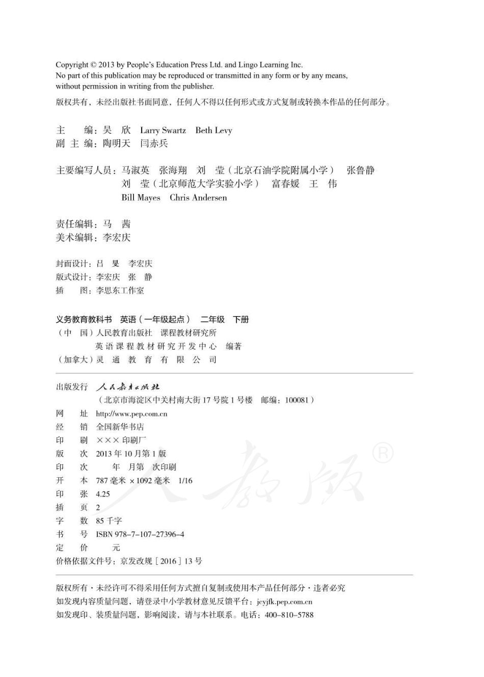 人教版（一年级起点）（主编：吴欣）二年级下册英语PDF电子课本.pdf_第2页