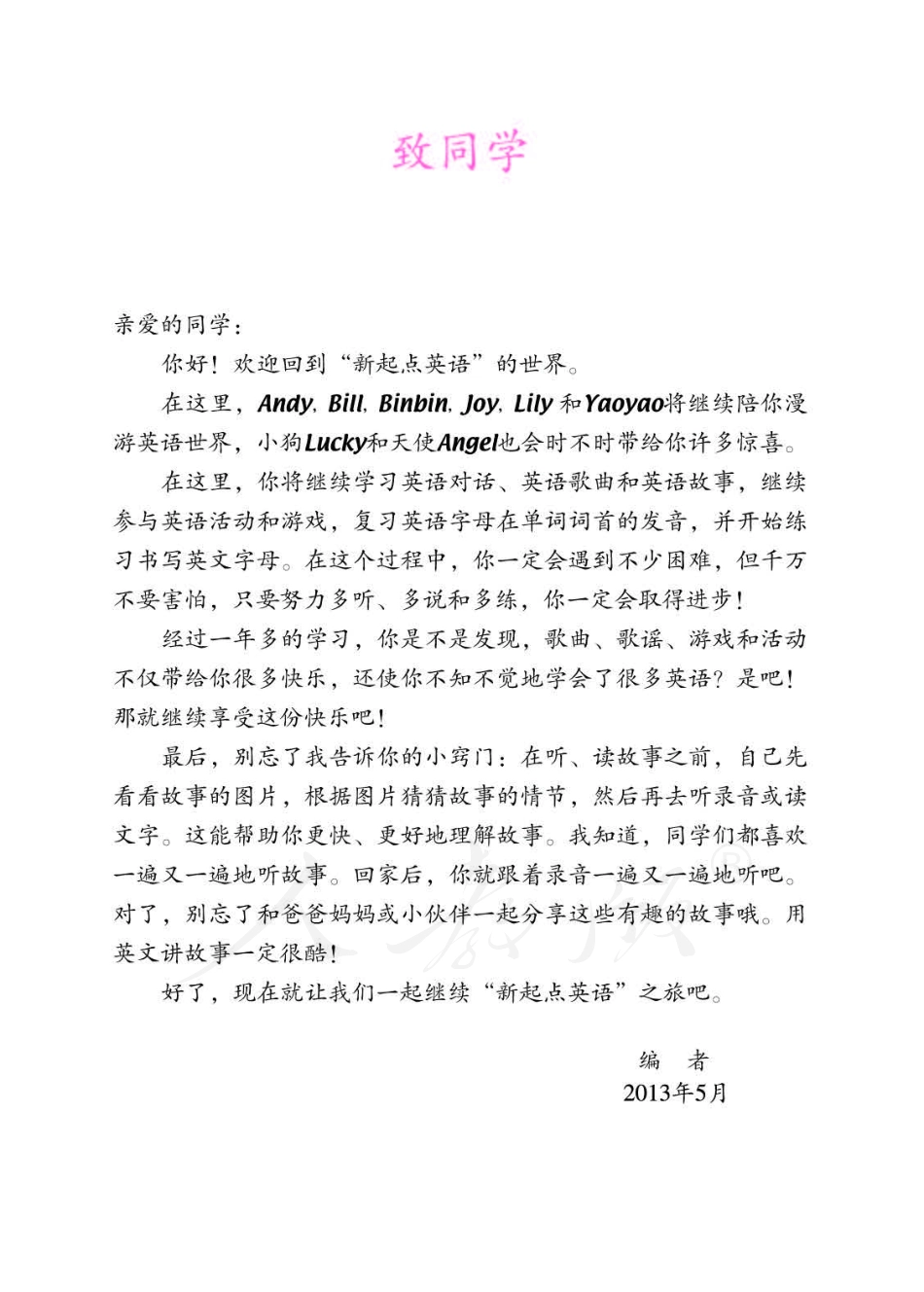 人教版（一年级起点）（主编：吴欣）二年级下册英语PDF电子课本.pdf_第3页