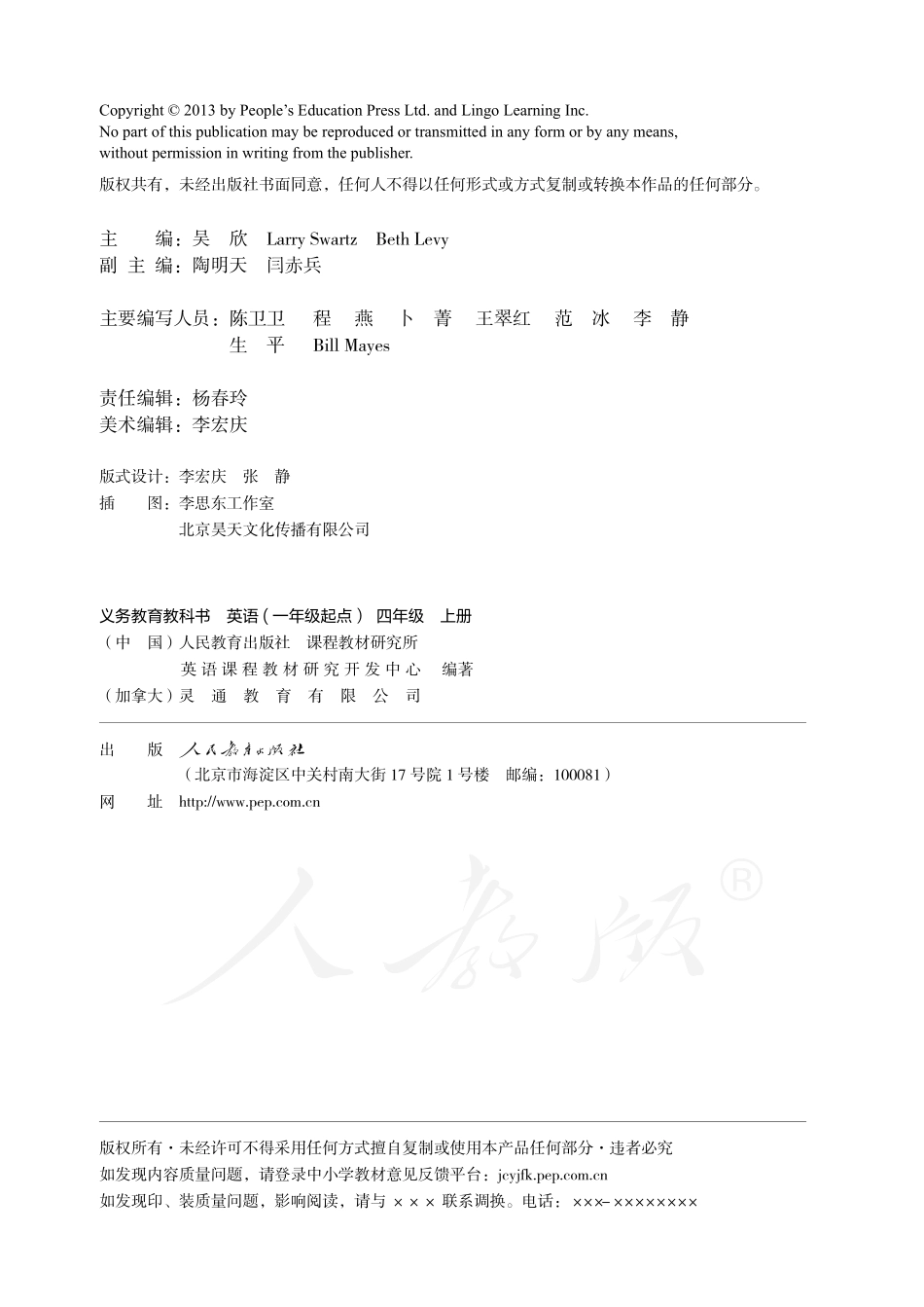 人教版（一年级起点）四年级上册英语PDF电子课本.pdf_第3页