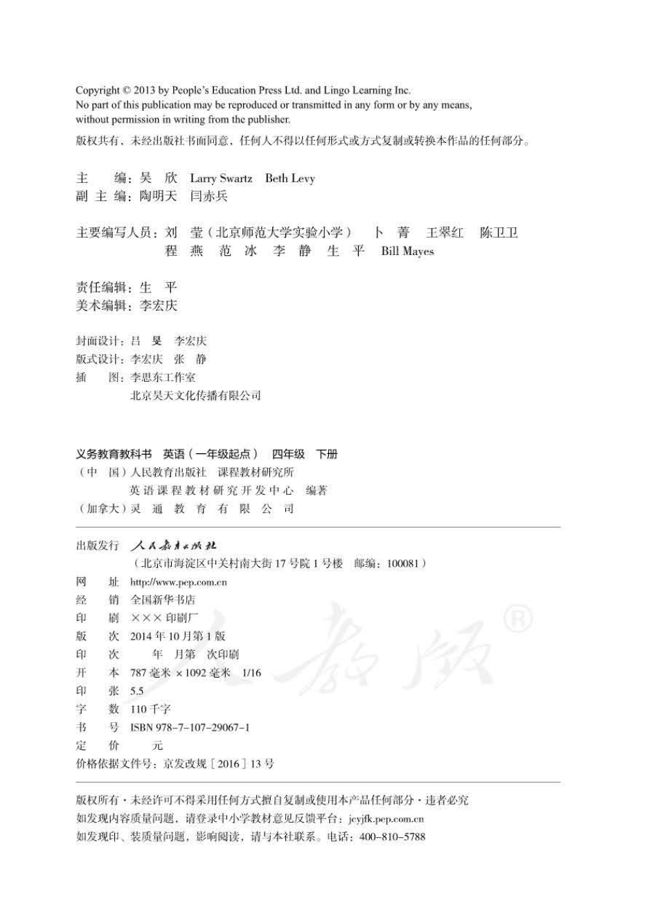 人教版（一年级起点）四年级下册英语PDF电子课本.pdf_第2页