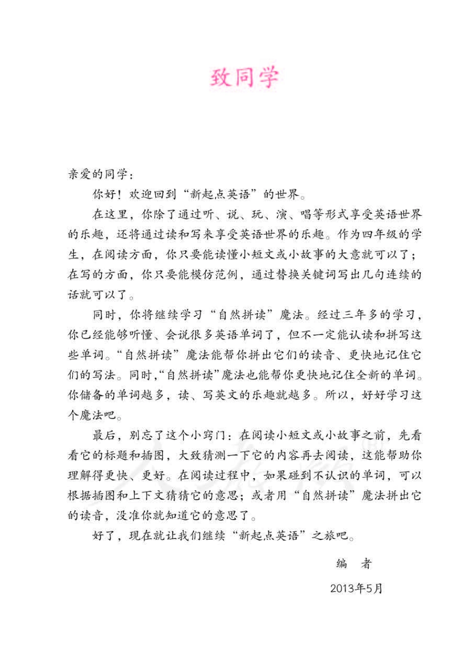 人教版（一年级起点）四年级下册英语PDF电子课本.pdf_第3页