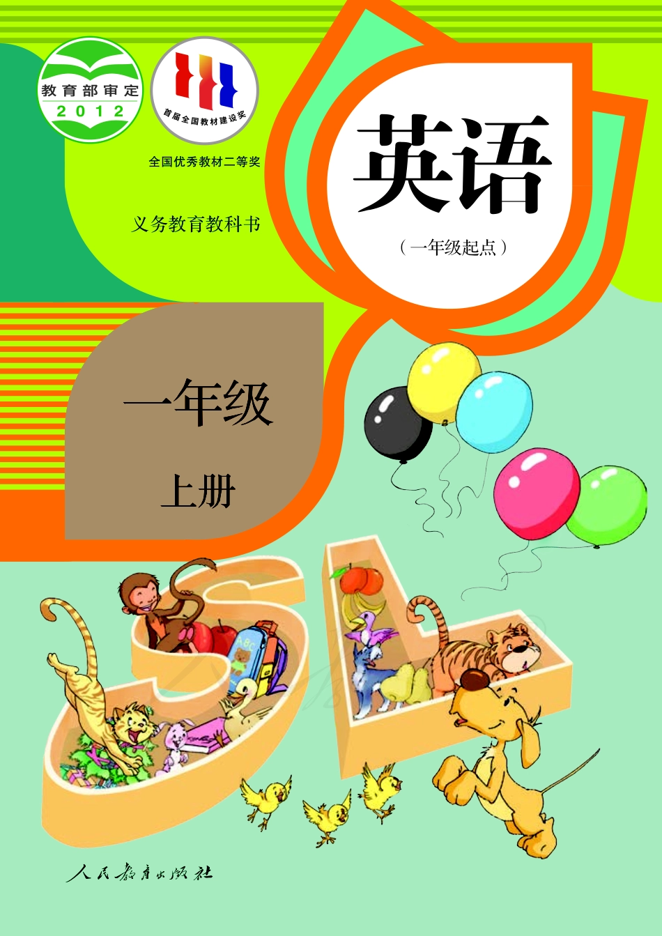 人教版（一年级起点）一年级上册英语PDF电子课本.pdf_第1页