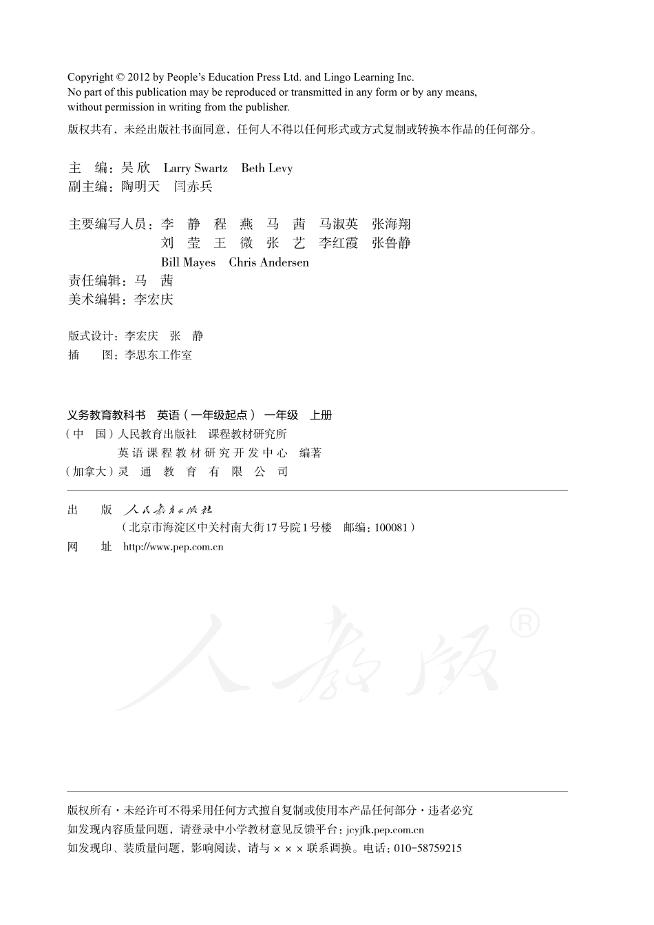 人教版（一年级起点）一年级上册英语PDF电子课本.pdf_第3页